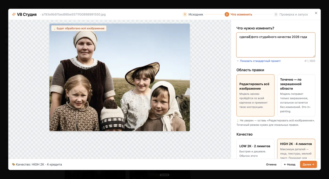 Редактировать всё изображение